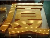 沖孔字、吸塑字、樹脂字有哪些方面的區(qū)別呢，山西德軒做字廠為您解析