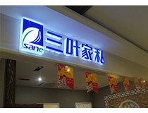 LED發(fā)光字在樓頂安裝的方法是什么呢，山西德軒做字廠為您解析！