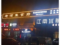 山西發(fā)光字使用制作中會出現(xiàn)哪些問題呢？下面山西德軒做字廠小編給大家介紹下。