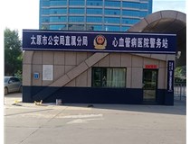 【德軒案例】警務(wù)站完工圖片——白求恩醫(yī)院，省人民醫(yī)院，心血管病醫(yī)院