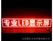 太原LED發(fā)光字真的節(jié)能嗎？
