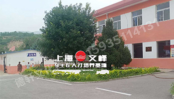 山西現(xiàn)代經(jīng)貿(mào)技工學(xué)?！坝^字