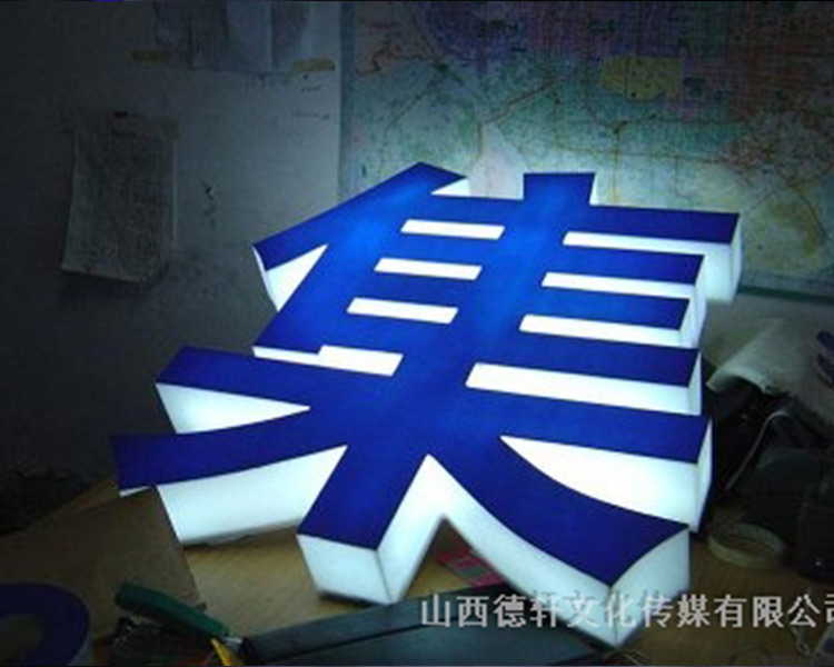 德軒公司發(fā)光字邊框有什么類(lèi)型？